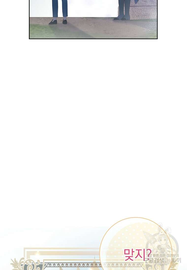 내 남편은 내가 정한다 19화 86