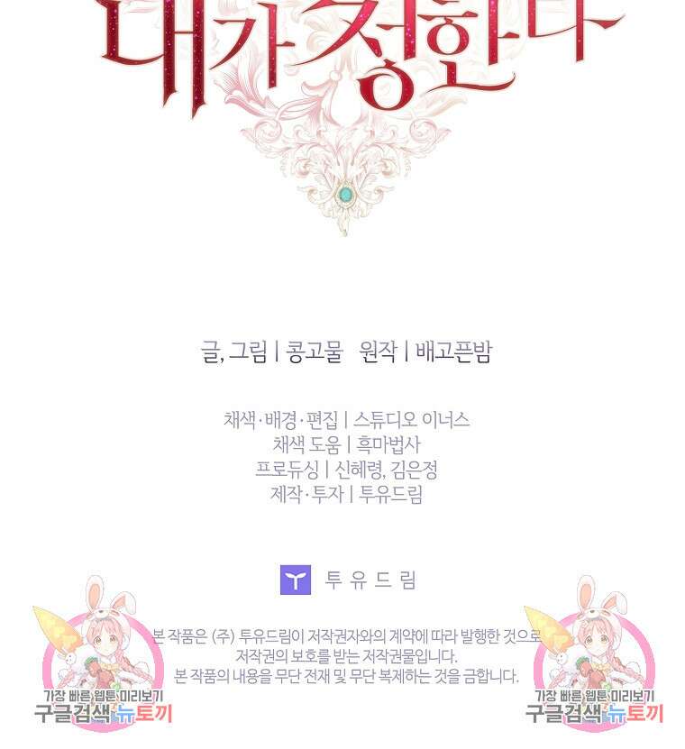 내 남편은 내가 정한다 19화 89