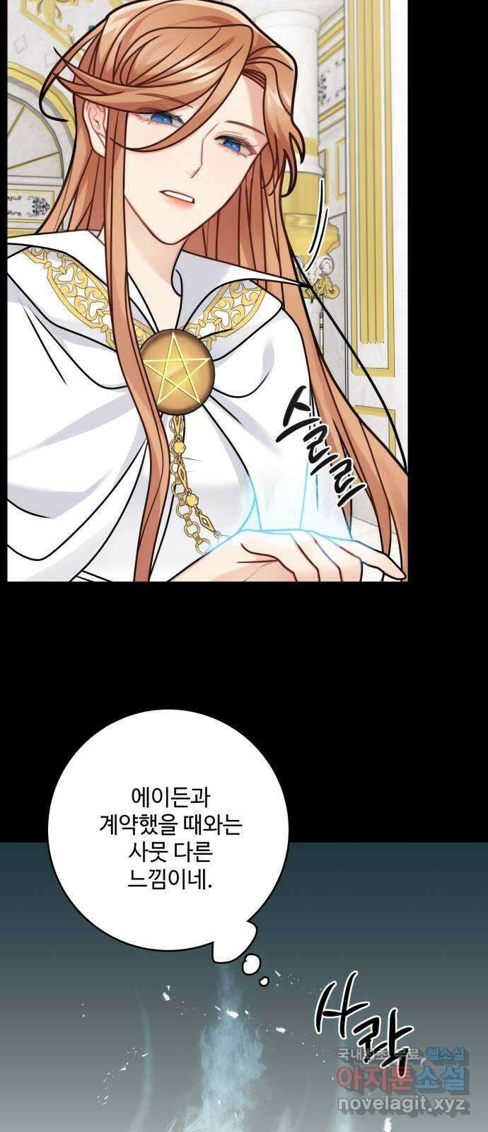 마녀와 용의 신혼일기 115화 7