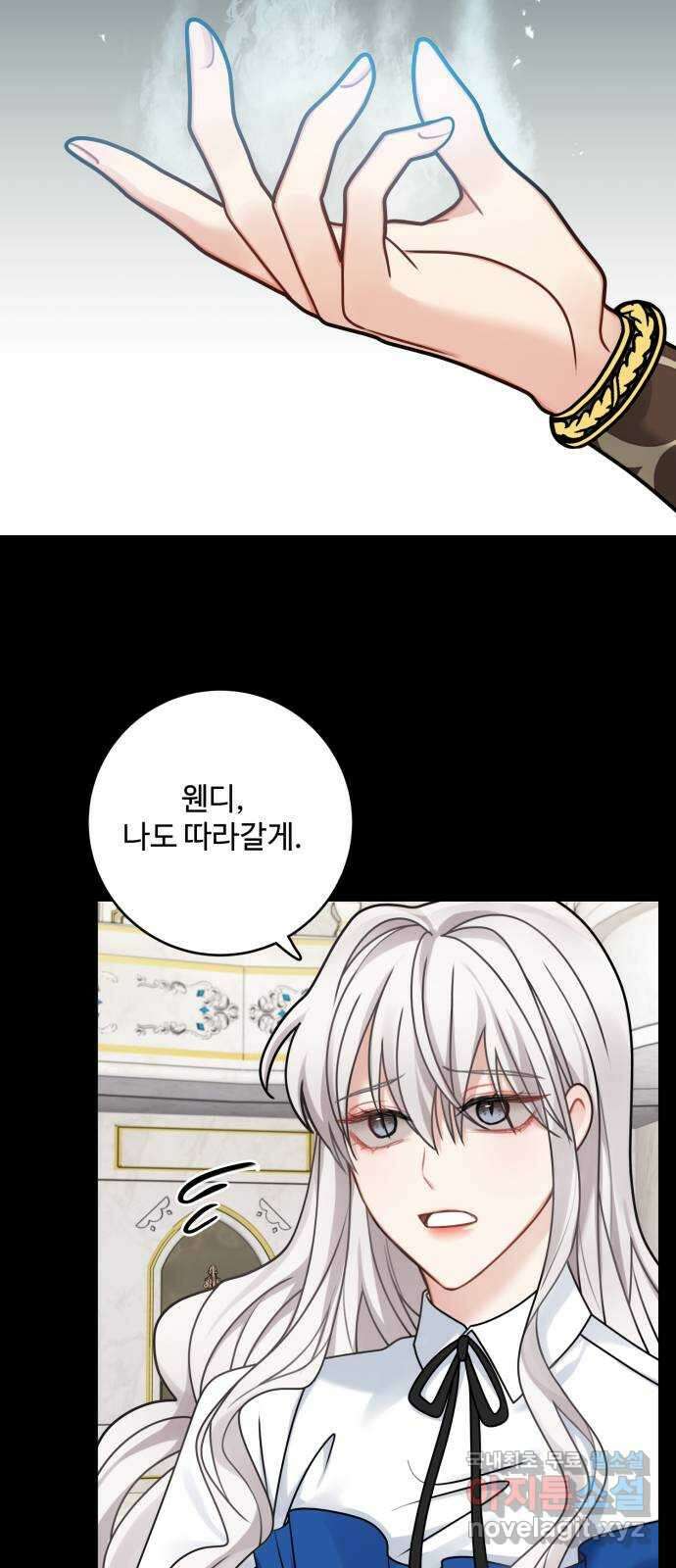 마녀와 용의 신혼일기 115화 8