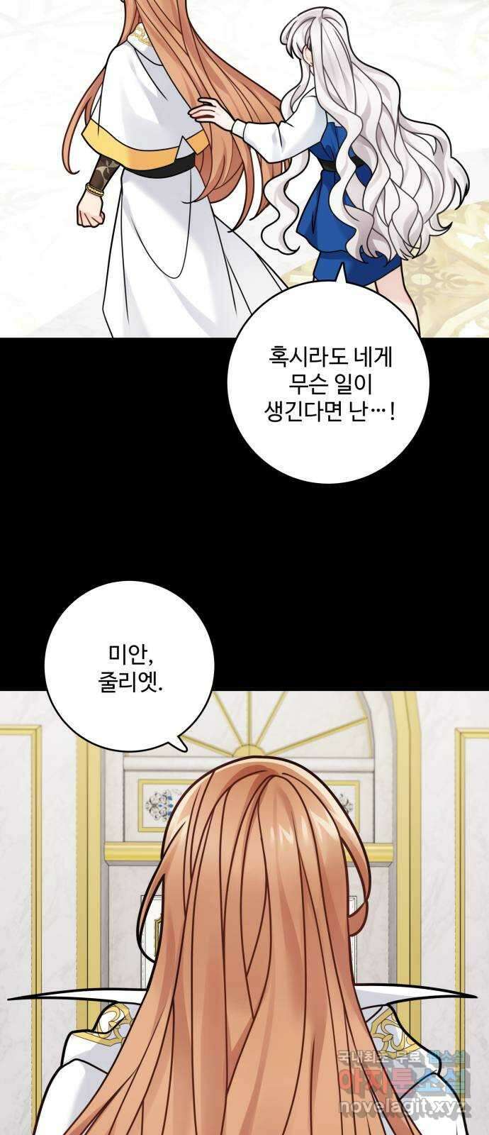 마녀와 용의 신혼일기 115화 10