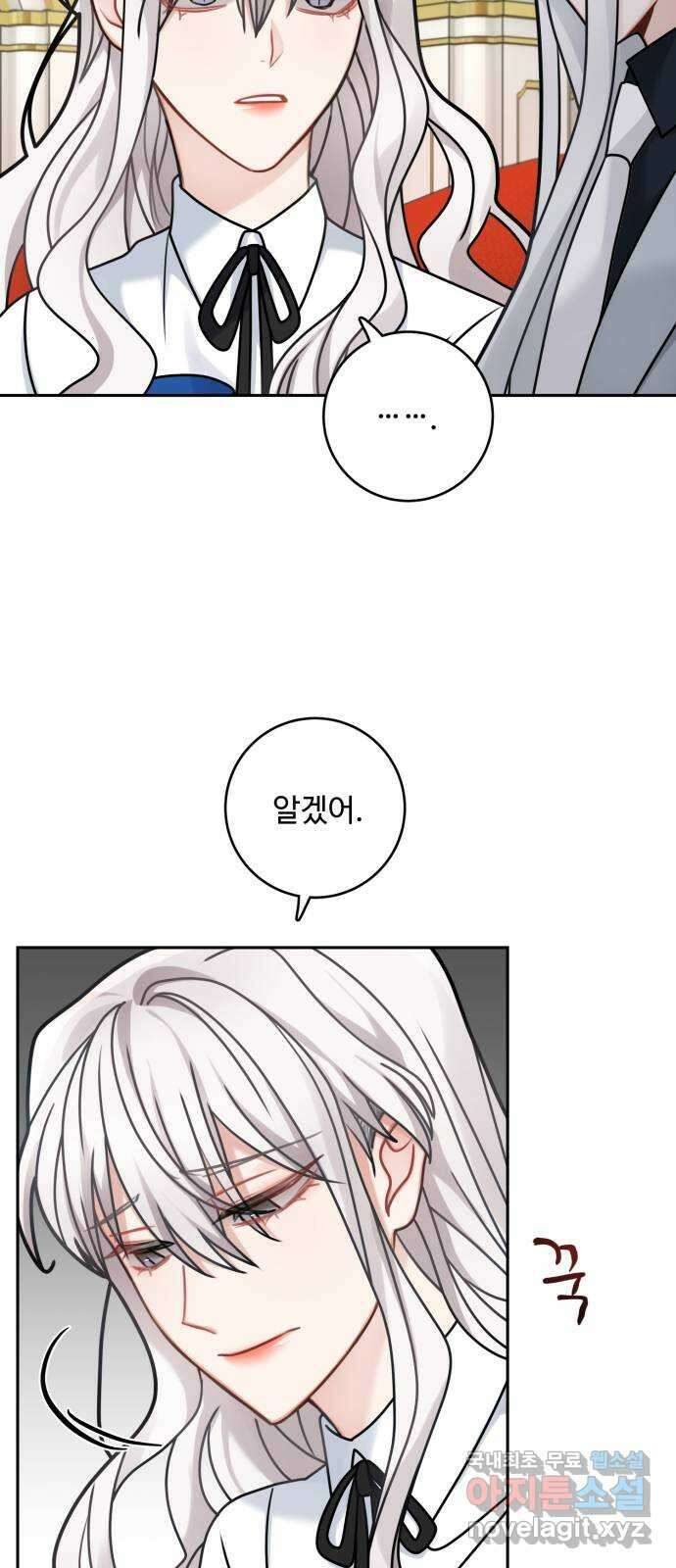 마녀와 용의 신혼일기 115화 15