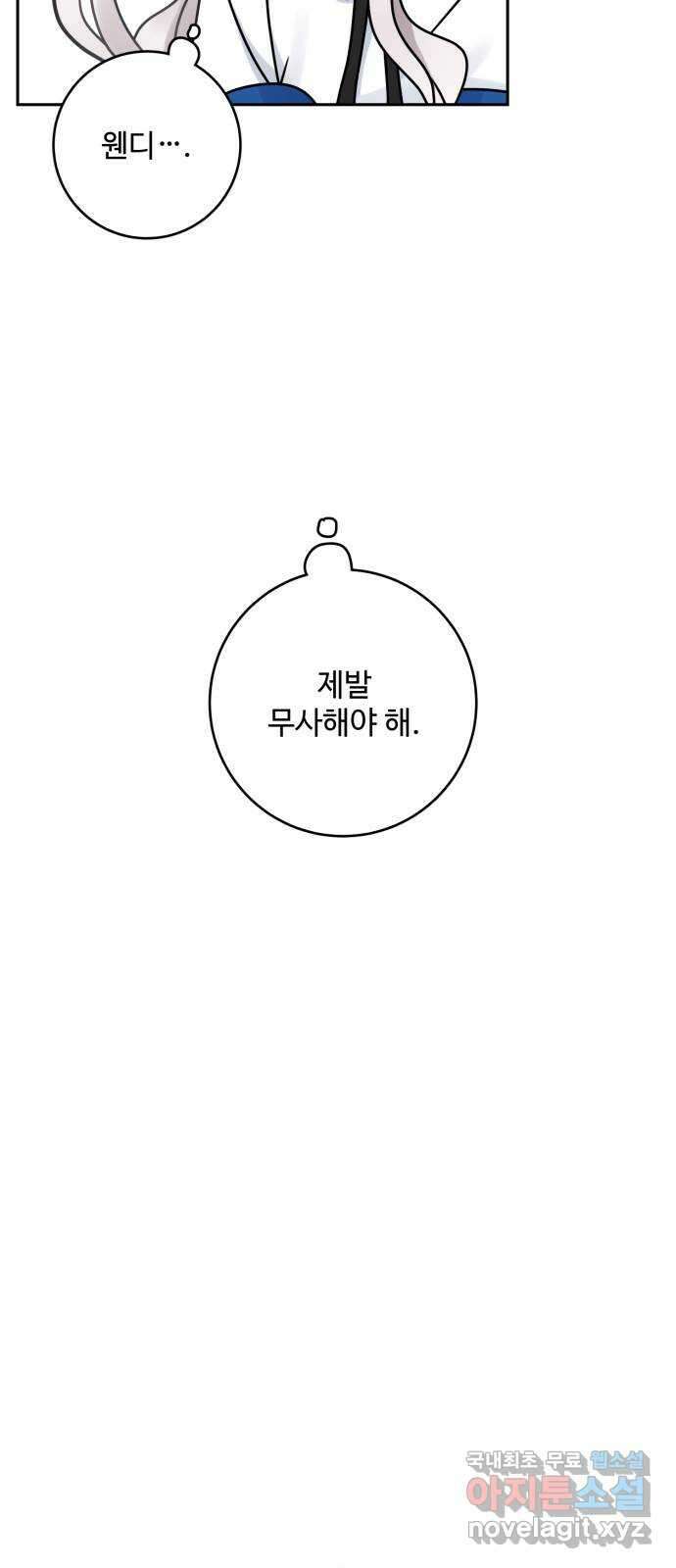 마녀와 용의 신혼일기 115화 16