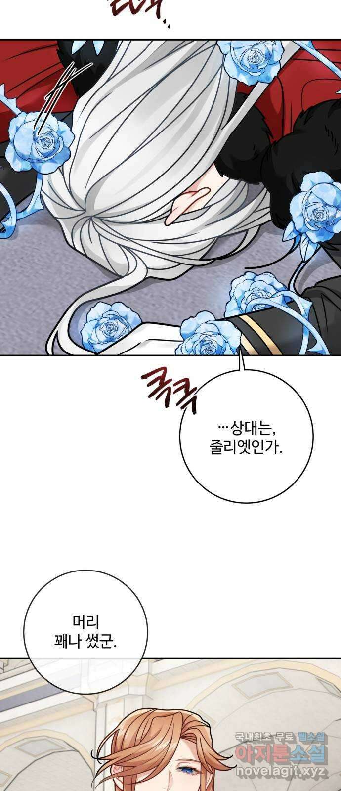 마녀와 용의 신혼일기 115화 18
