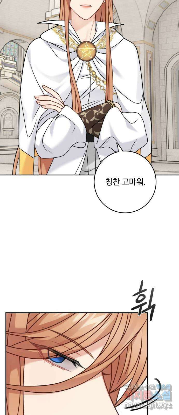 마녀와 용의 신혼일기 115화 19