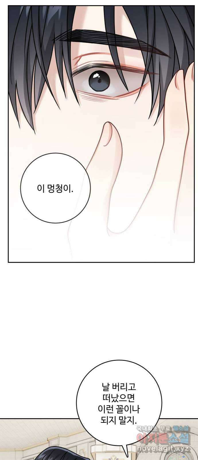마녀와 용의 신혼일기 115화 24
