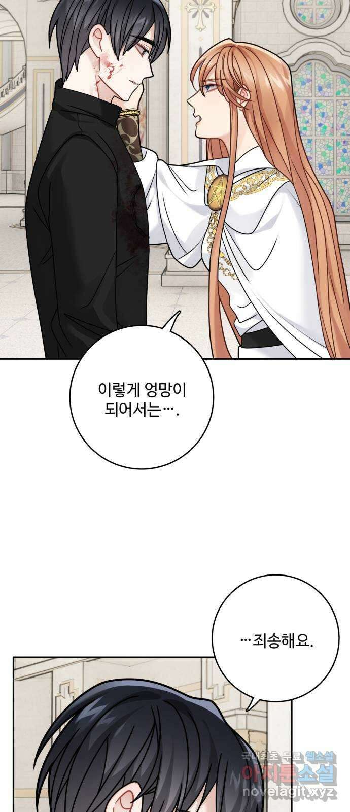 마녀와 용의 신혼일기 115화 25