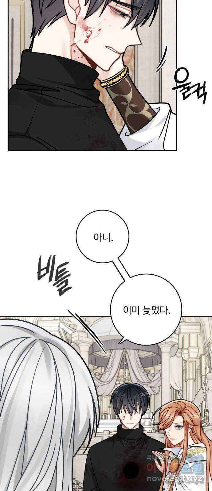 마녀와 용의 신혼일기 115화 26