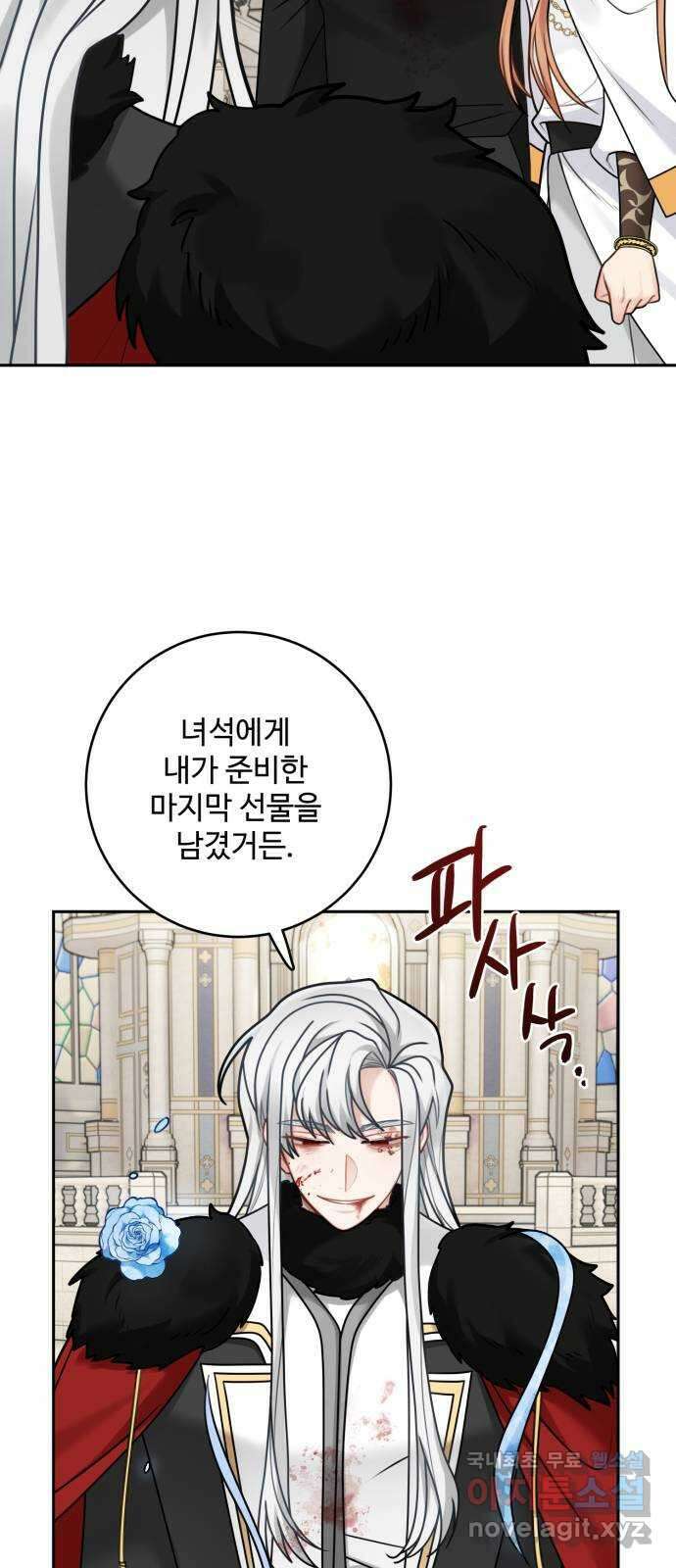 마녀와 용의 신혼일기 115화 27