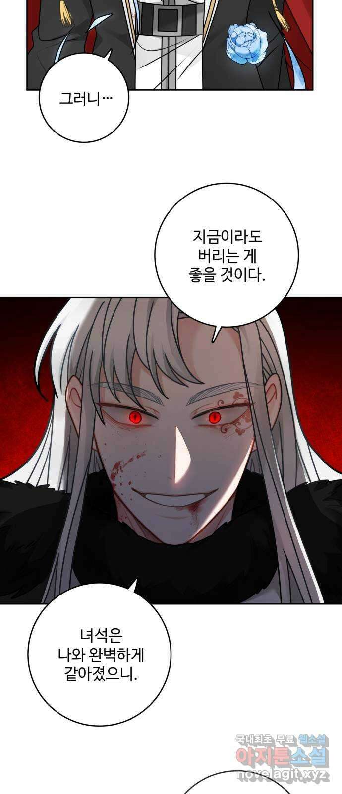 마녀와 용의 신혼일기 115화 28