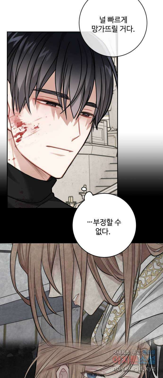 마녀와 용의 신혼일기 115화 29