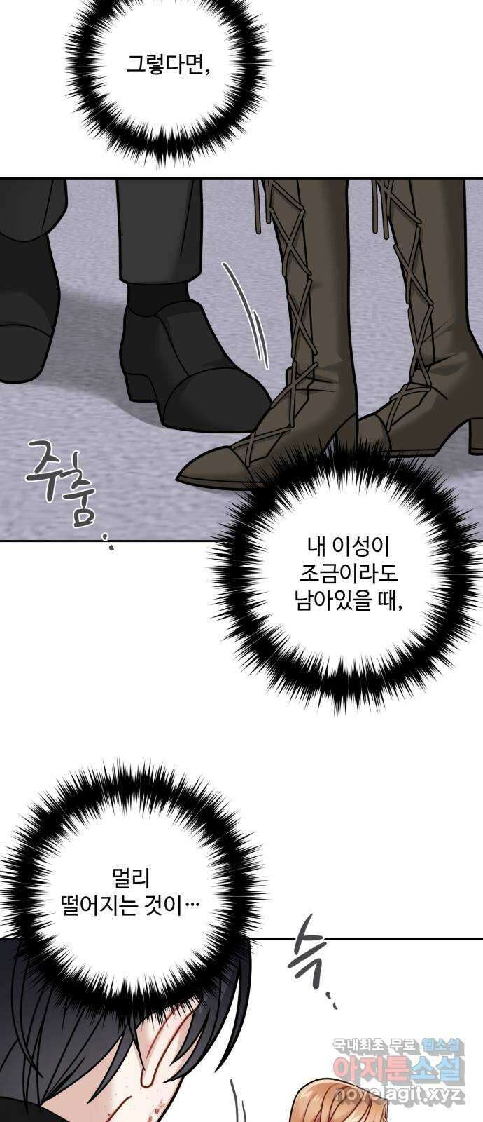 마녀와 용의 신혼일기 115화 31