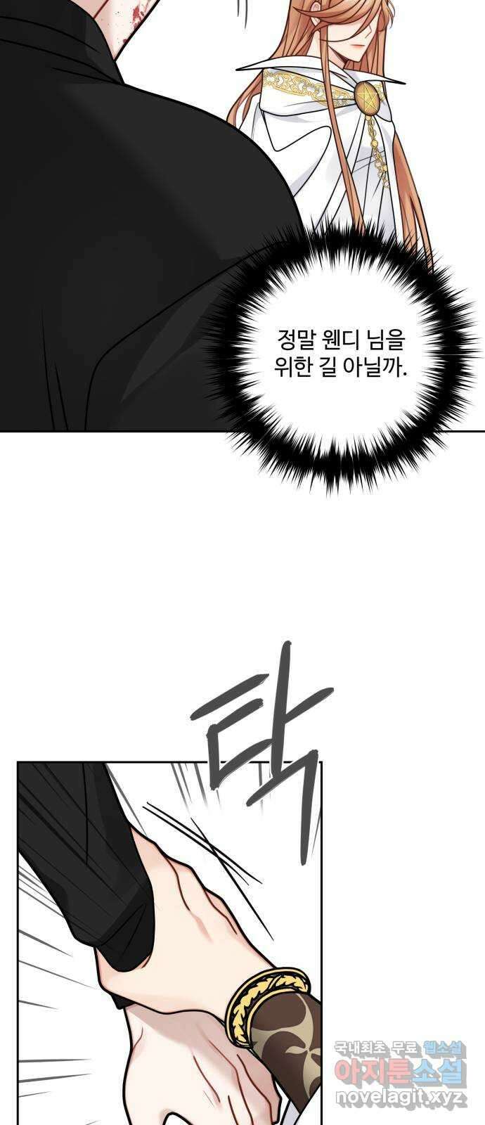 마녀와 용의 신혼일기 115화 32