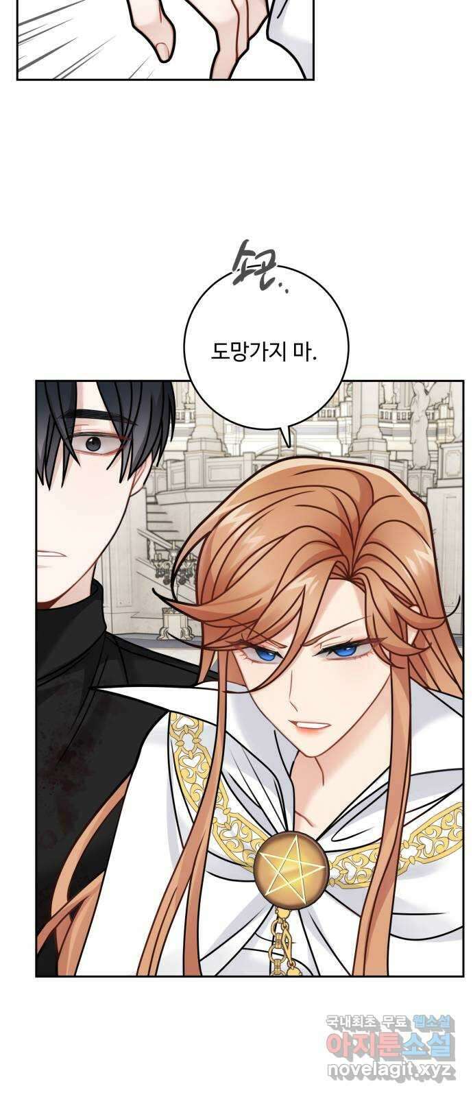 마녀와 용의 신혼일기 115화 33