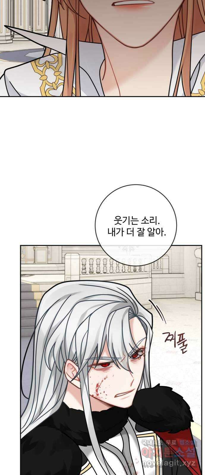 마녀와 용의 신혼일기 115화 36