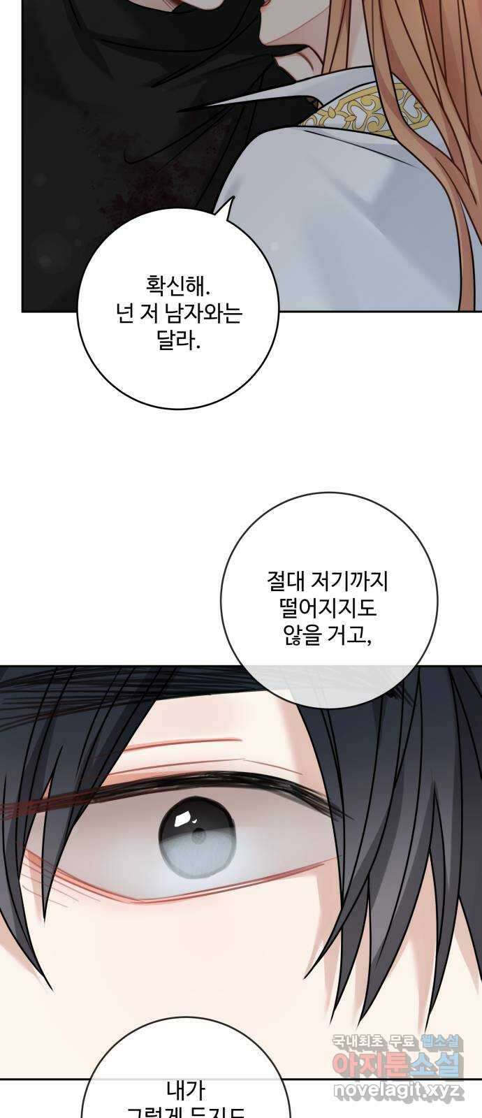 마녀와 용의 신혼일기 115화 39