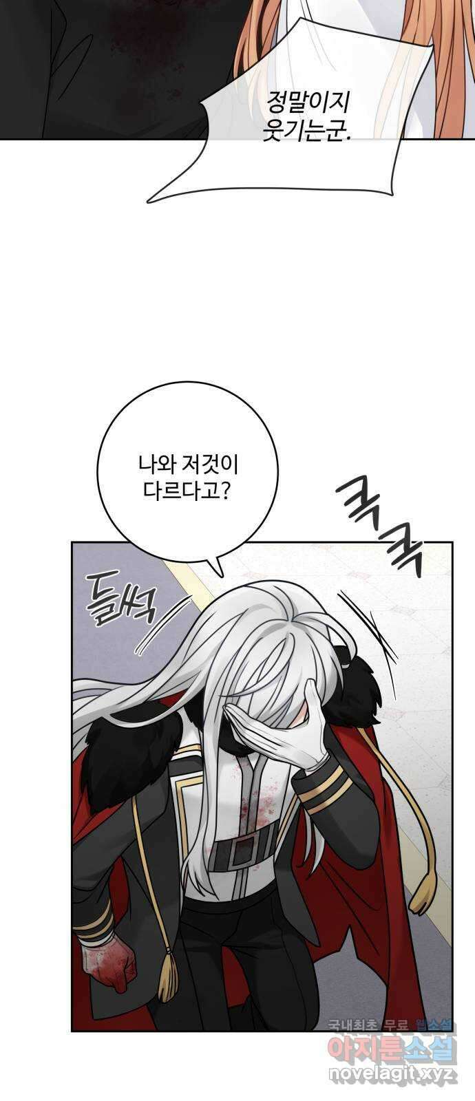 마녀와 용의 신혼일기 115화 43
