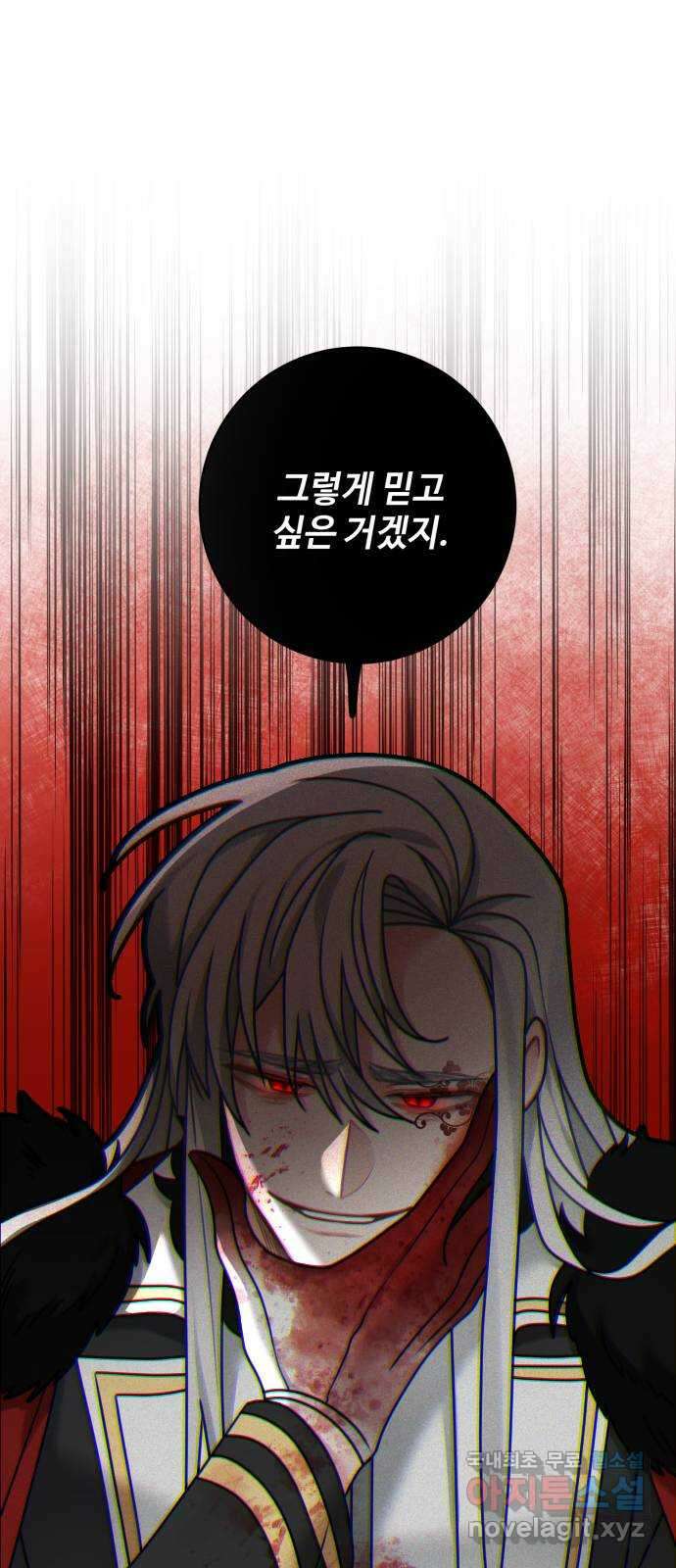 마녀와 용의 신혼일기 115화 44