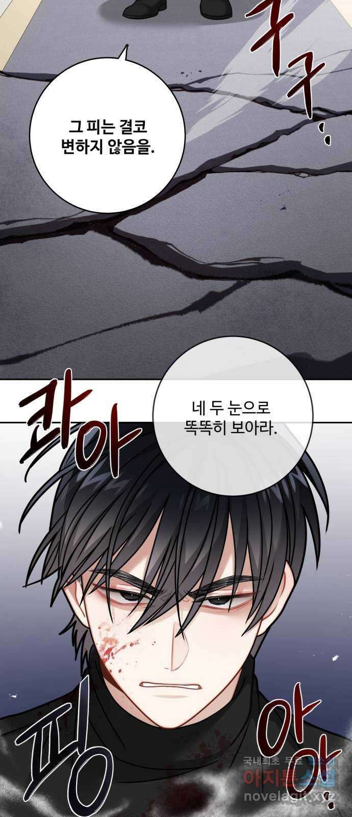 마녀와 용의 신혼일기 115화 47