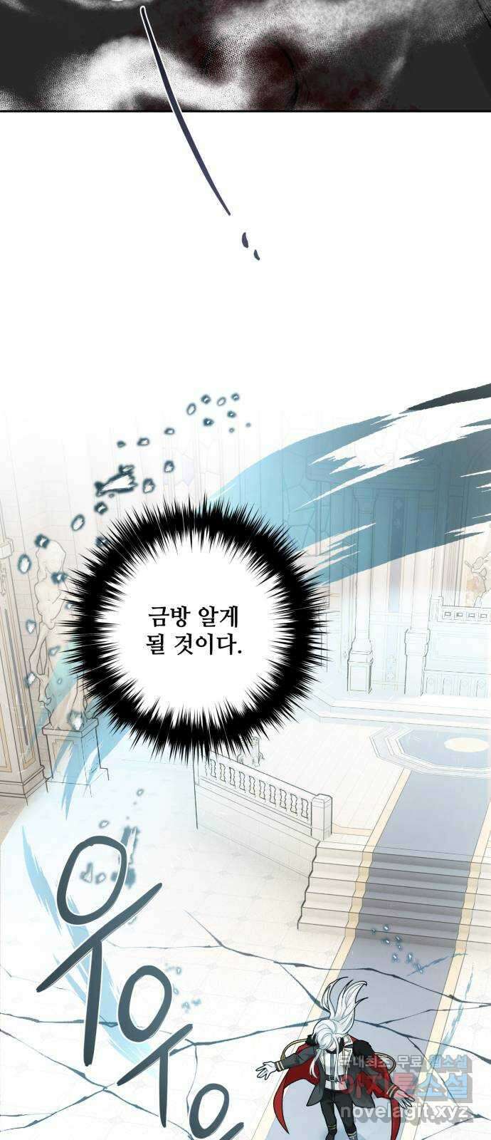마녀와 용의 신혼일기 115화 48