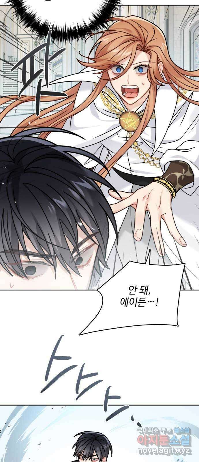 마녀와 용의 신혼일기 115화 50