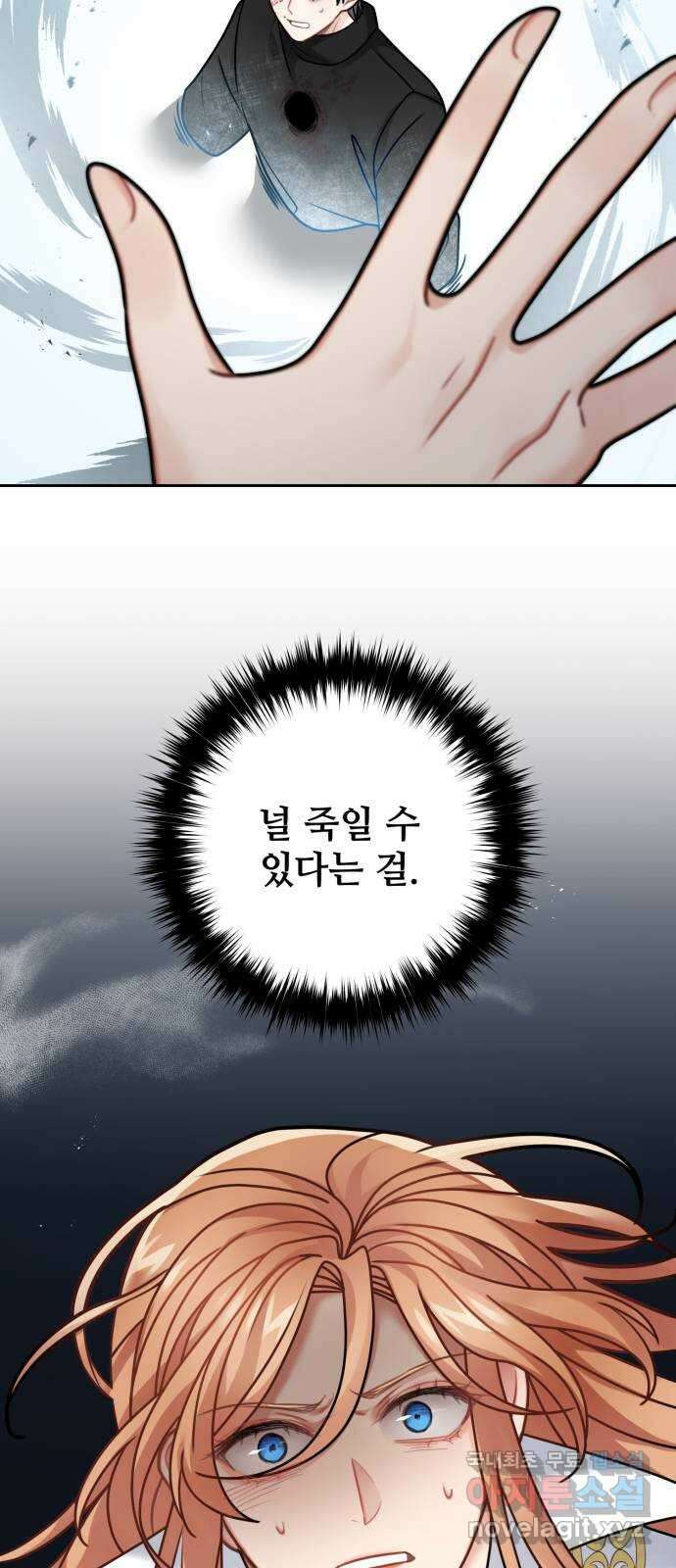 마녀와 용의 신혼일기 115화 51