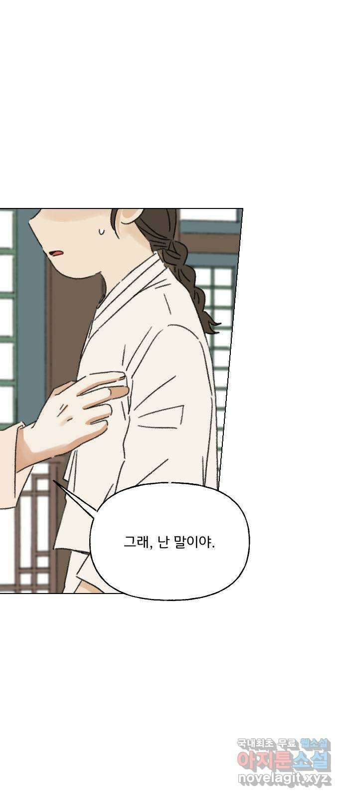 산의 시간 47화 3