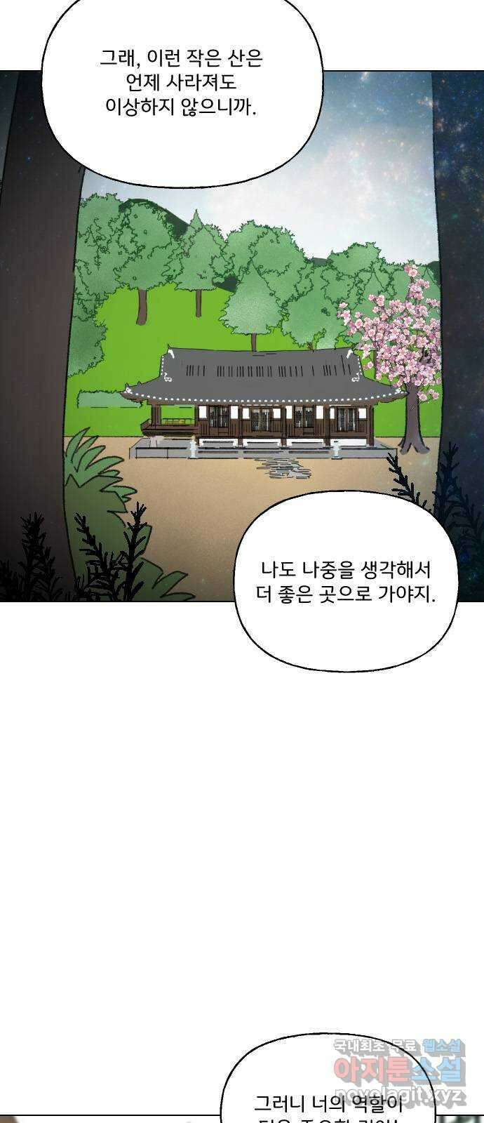 산의 시간 47화 6