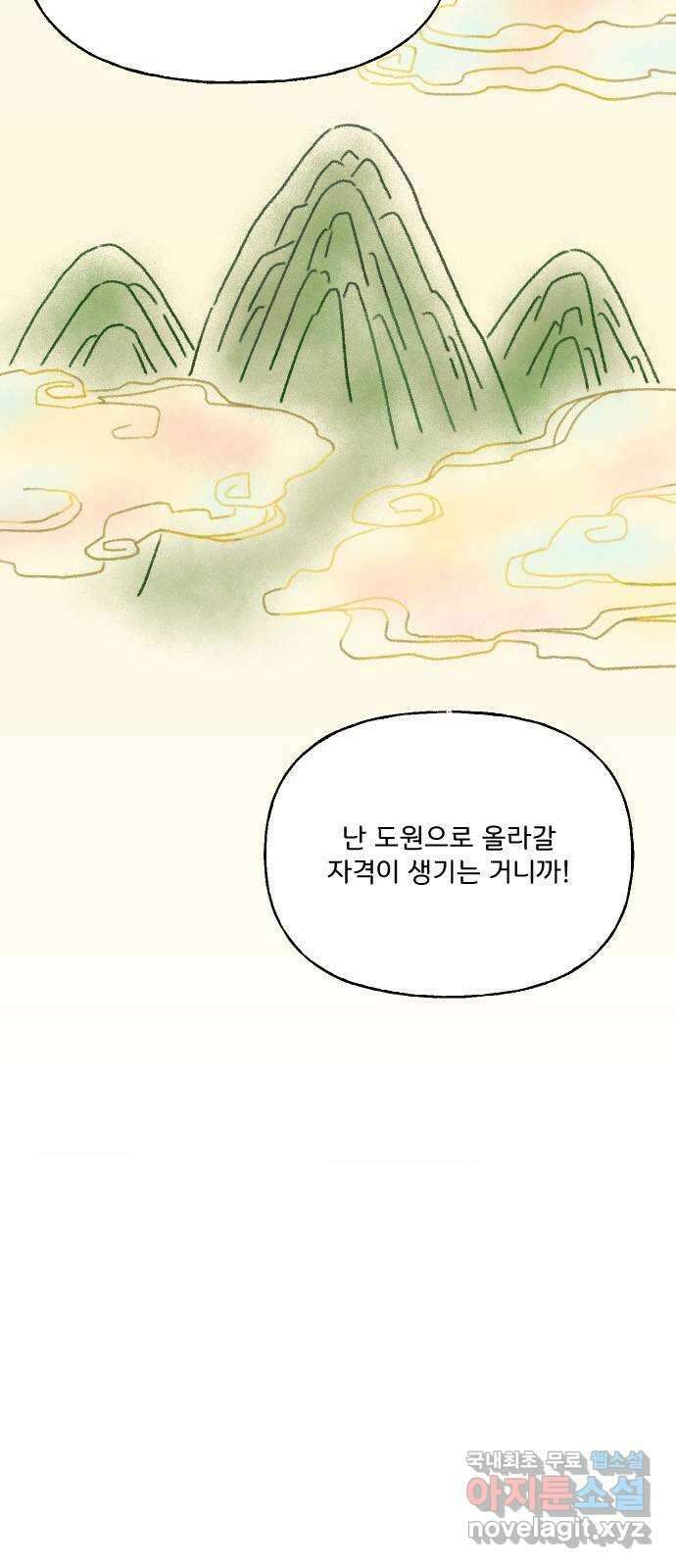 산의 시간 47화 8