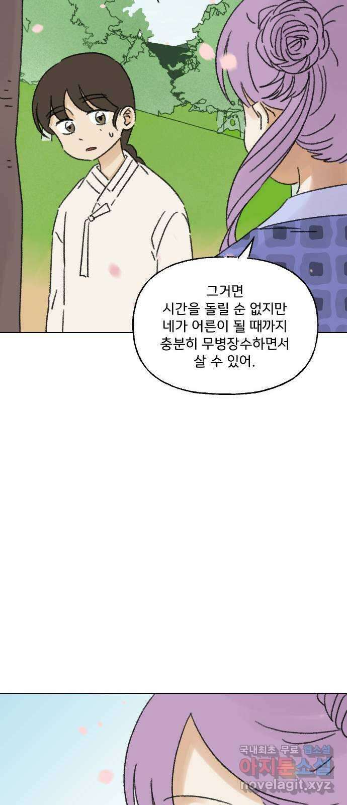 산의 시간 47화 32