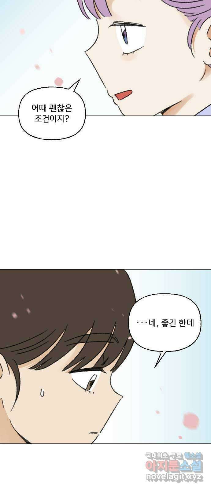 산의 시간 47화 33