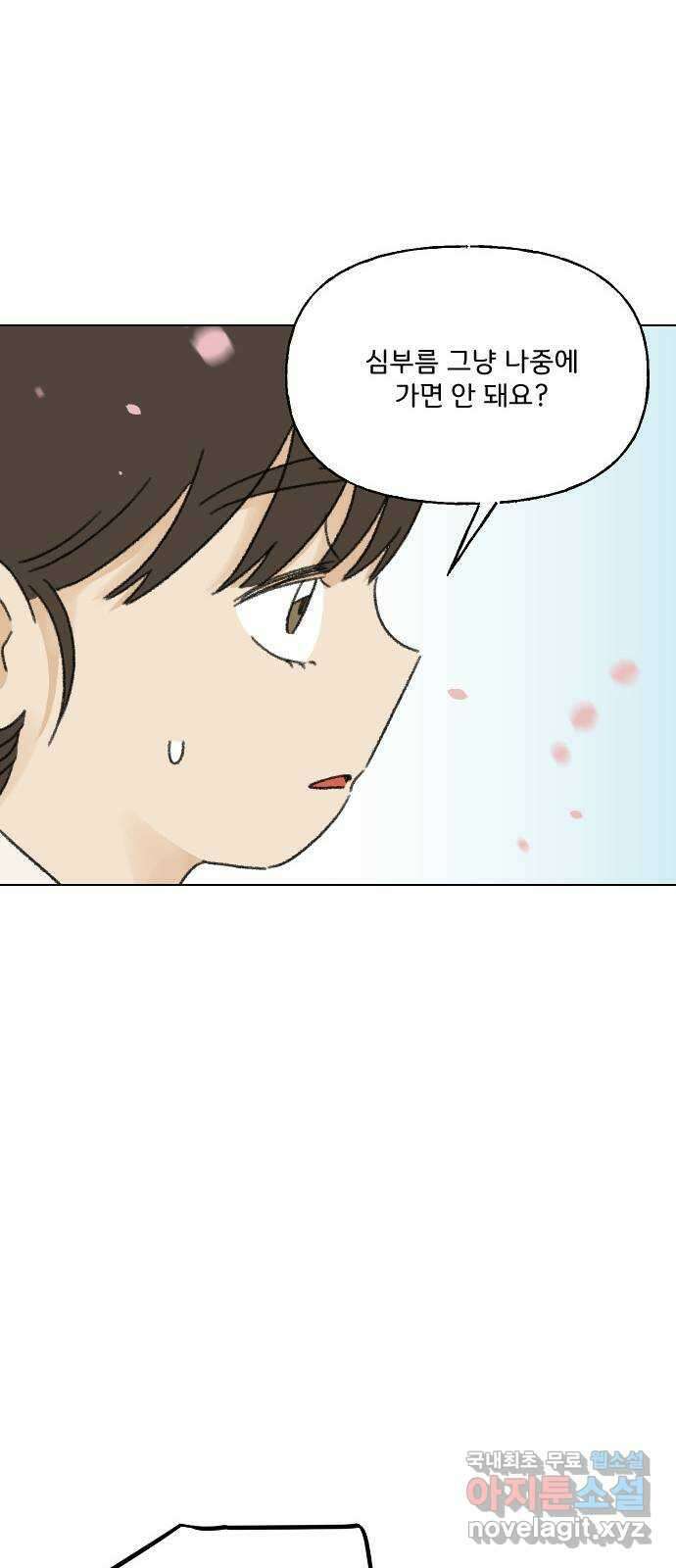 산의 시간 47화 34