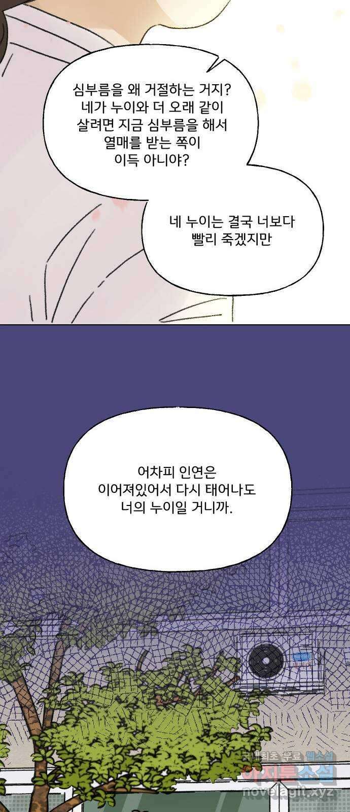 산의 시간 47화 36