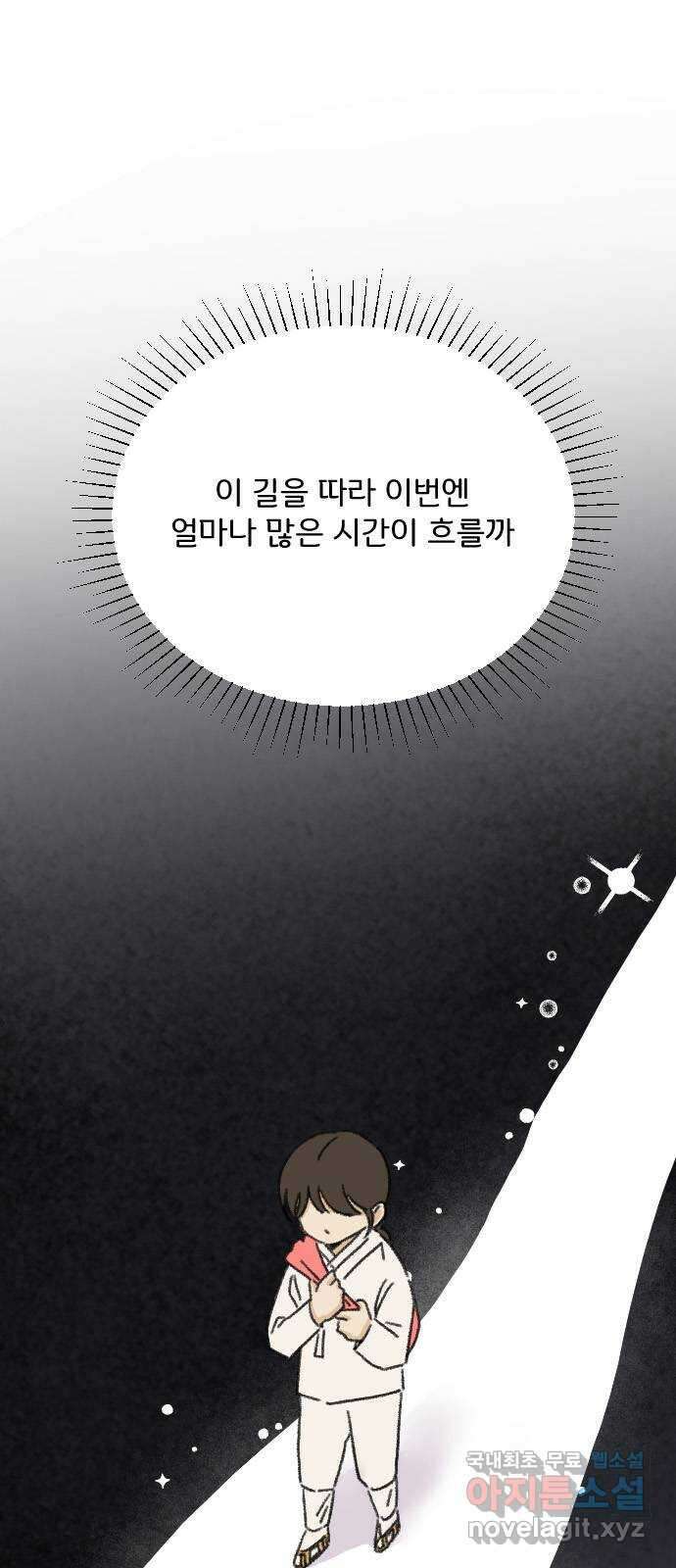 산의 시간 47화 50