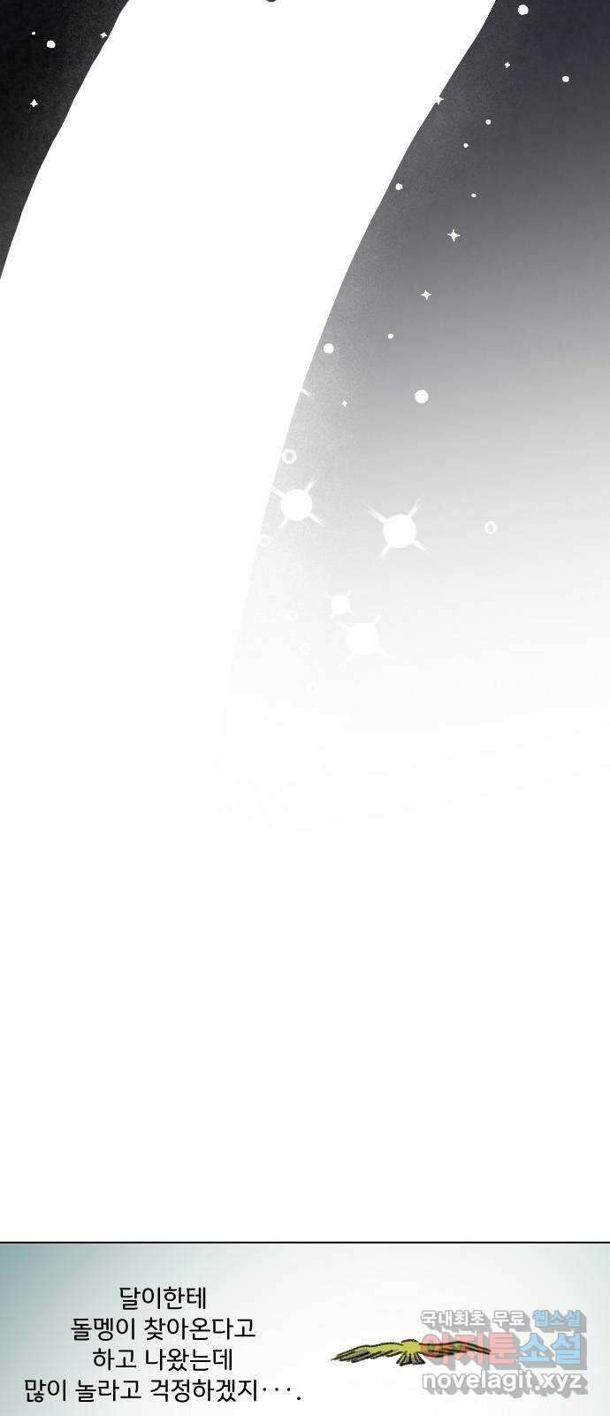 산의 시간 47화 51