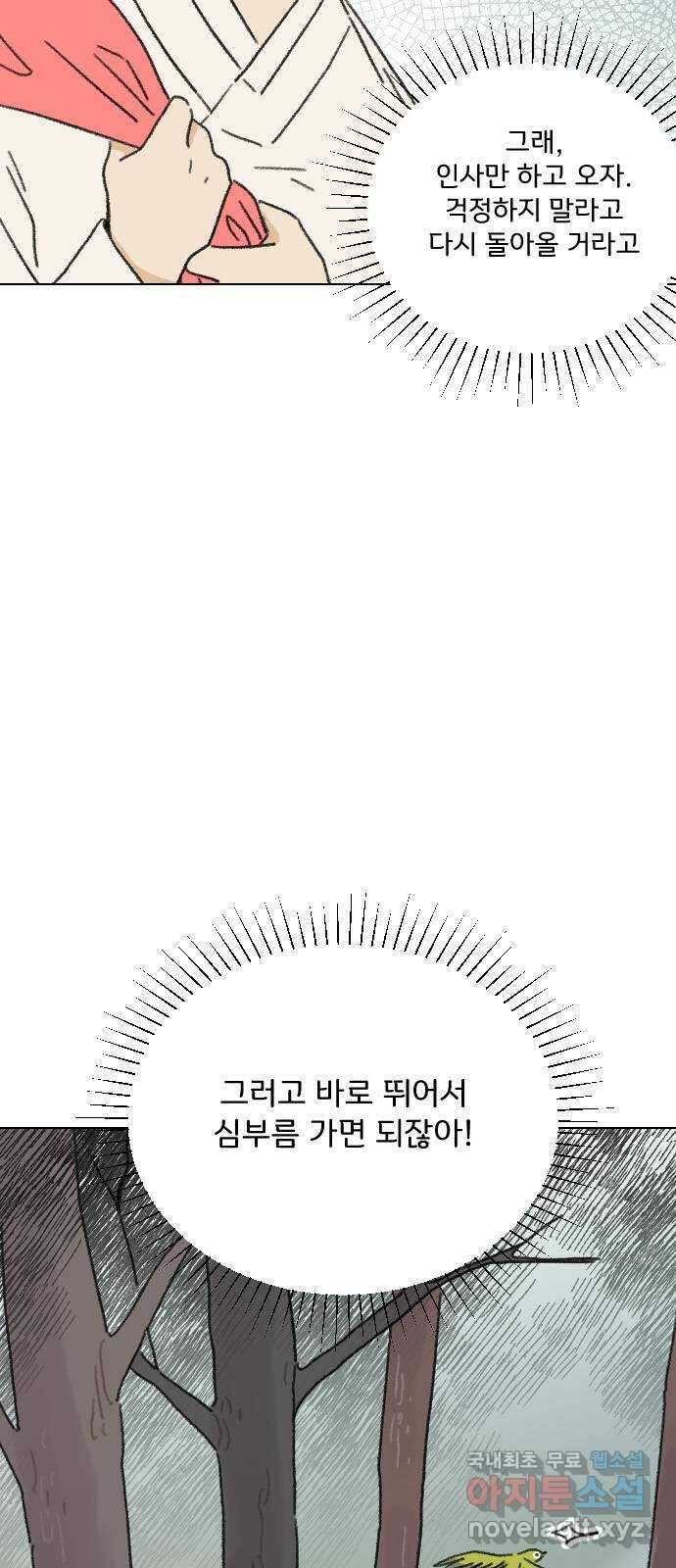 산의 시간 47화 54