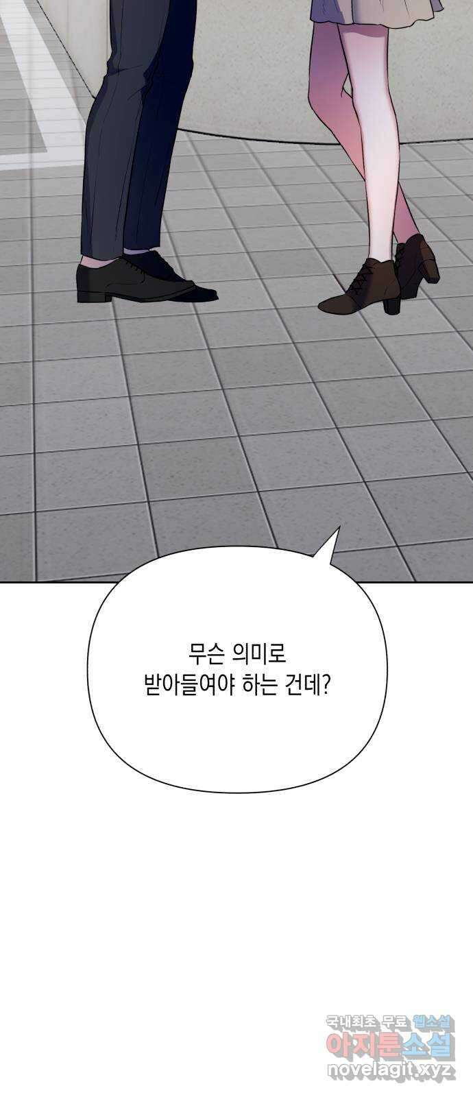 연애고수 16화 판도라의 상자 (2) 2