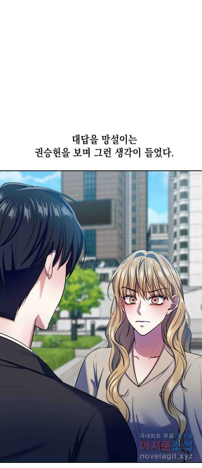 연애고수 16화 판도라의 상자 (2) 4
