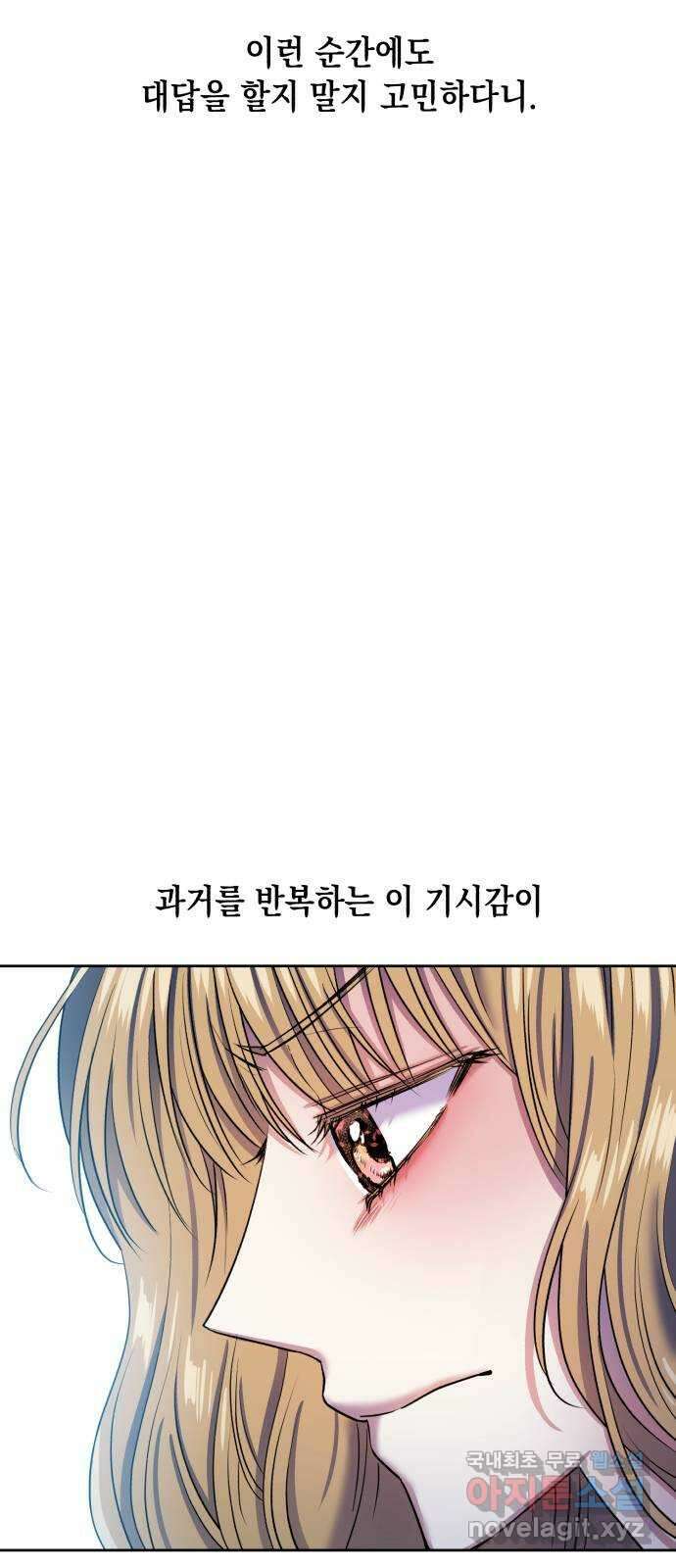 연애고수 16화 판도라의 상자 (2) 5