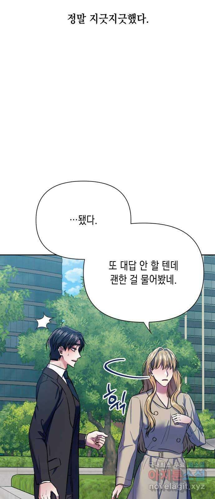 연애고수 16화 판도라의 상자 (2) 6