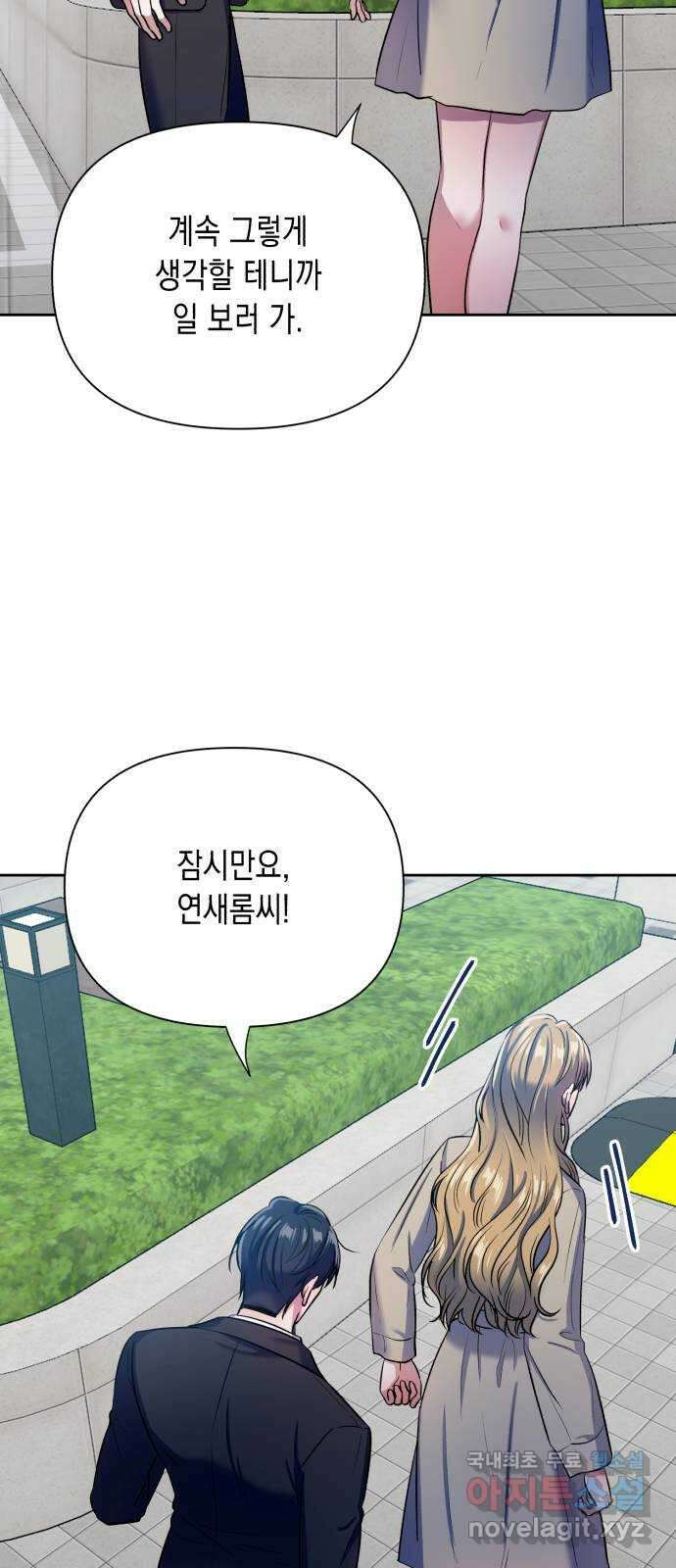 연애고수 16화 판도라의 상자 (2) 7