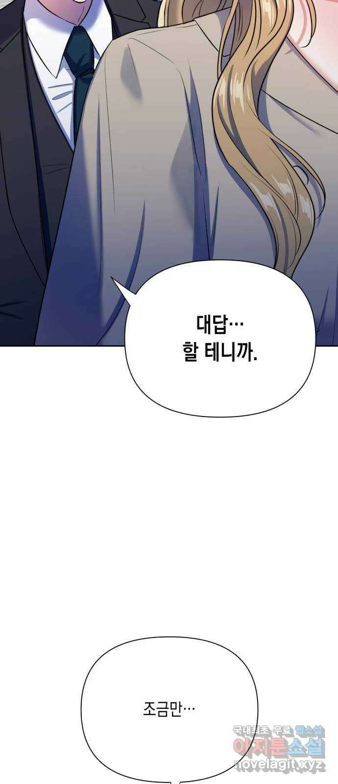 연애고수 16화 판도라의 상자 (2) 9