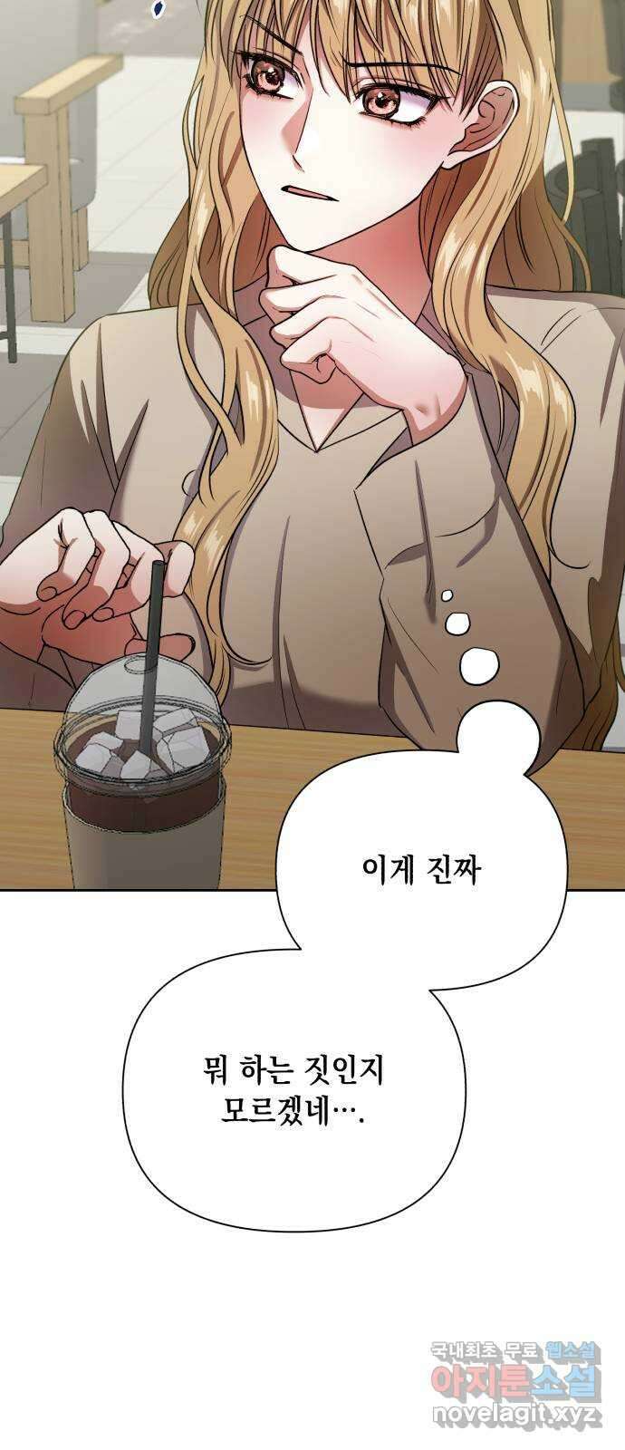 연애고수 16화 판도라의 상자 (2) 14
