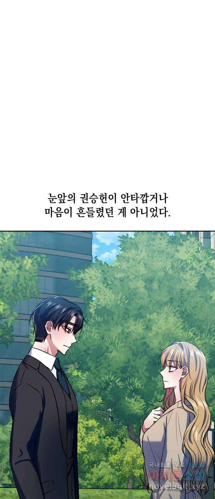 연애고수 16화 판도라의 상자 (2) 16