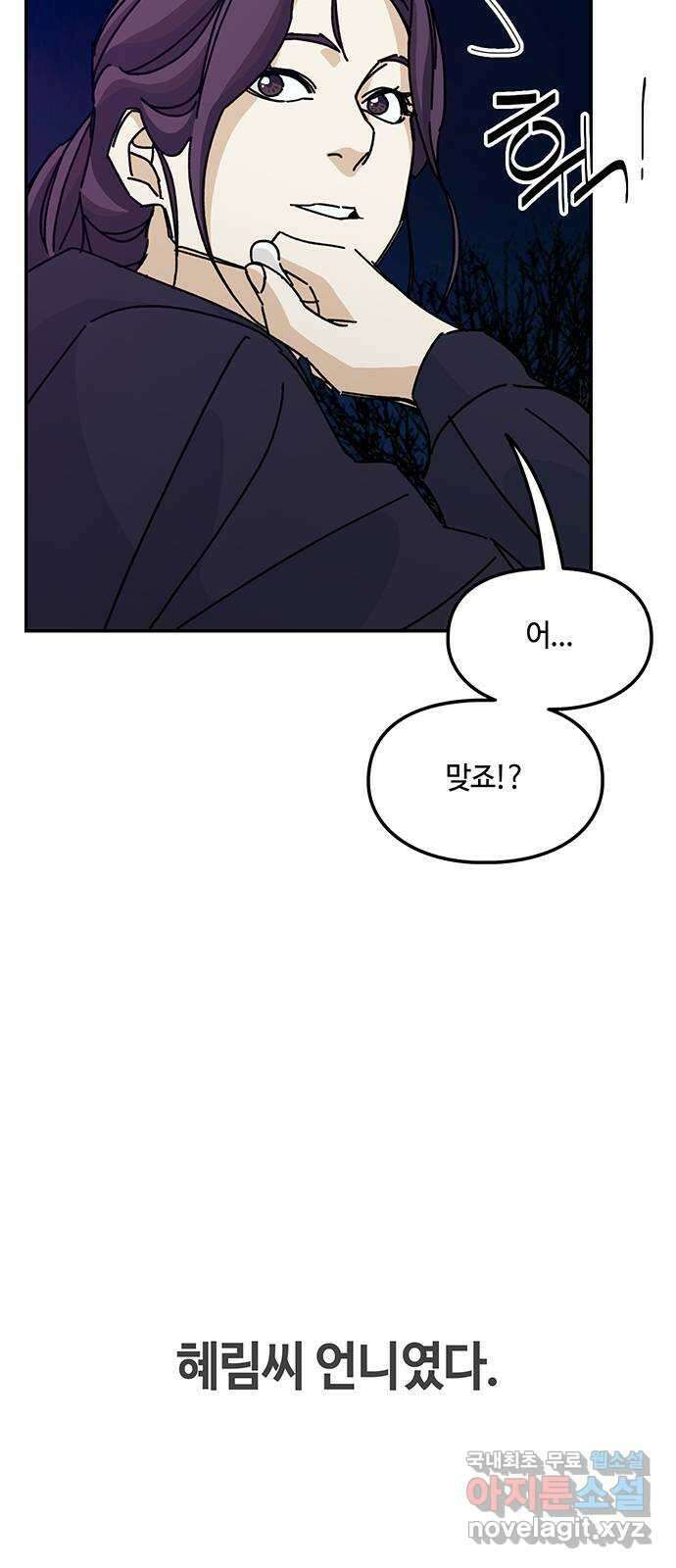 이별학 44화 4