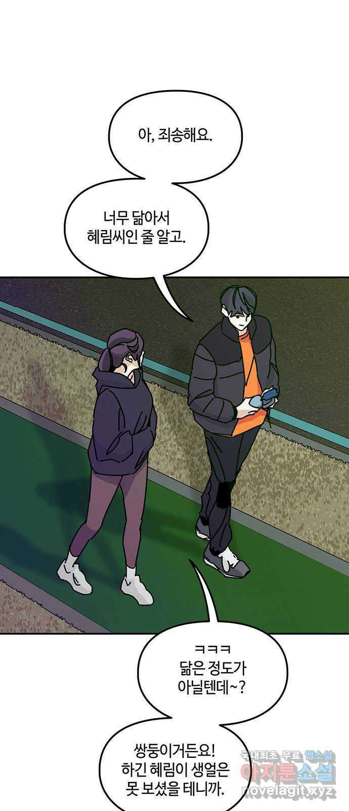 이별학 44화 5