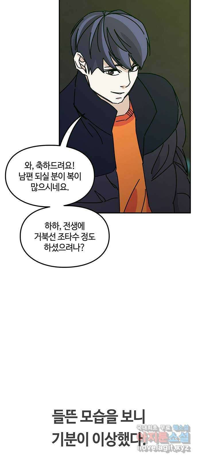 이별학 44화 8