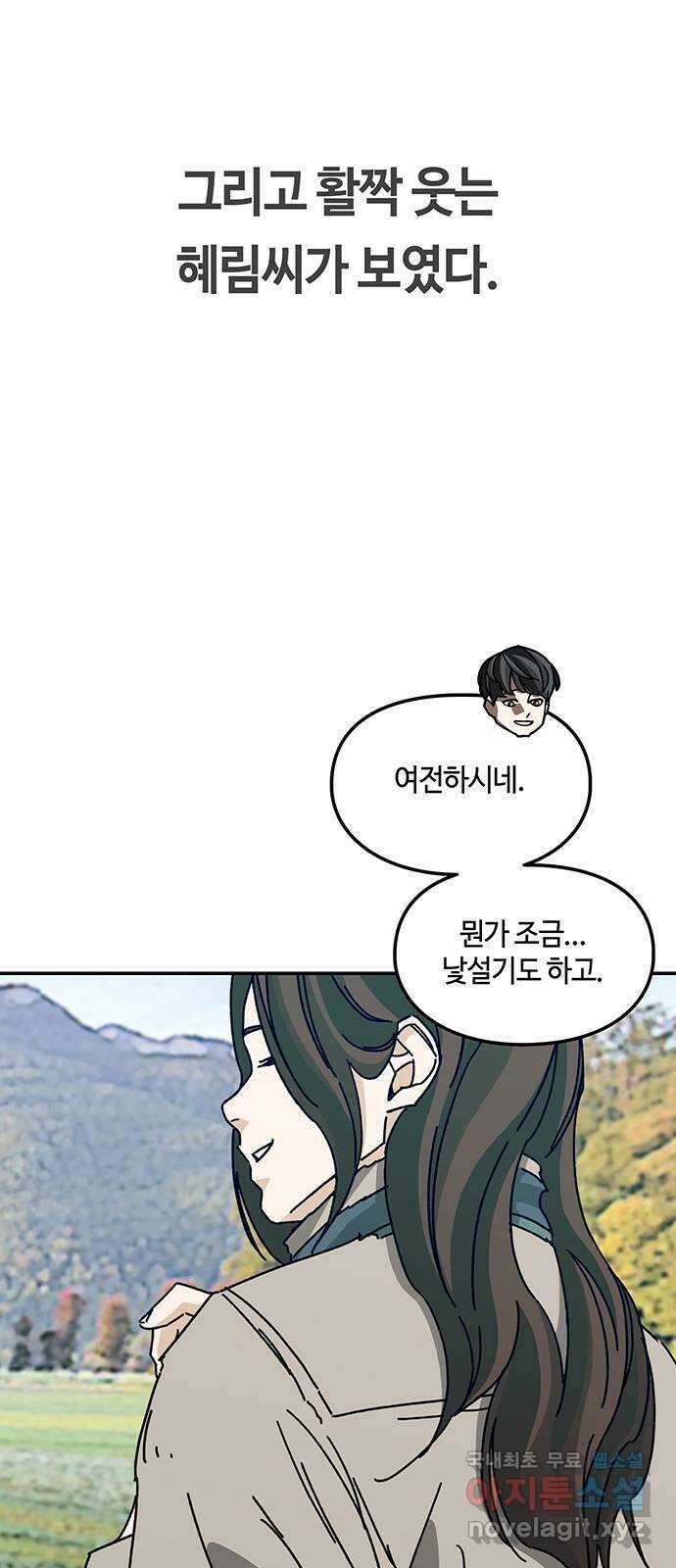 이별학 44화 18