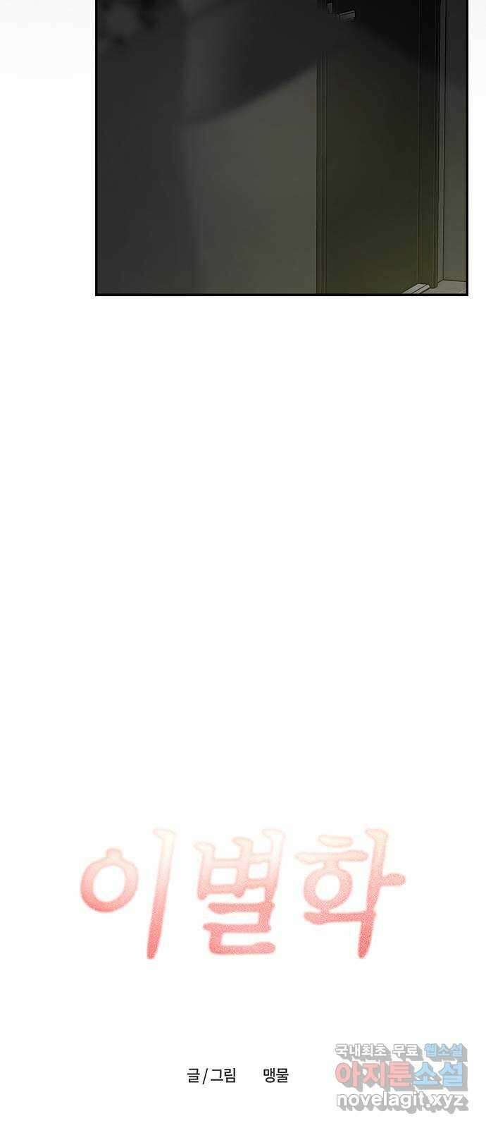이별학 44화 24