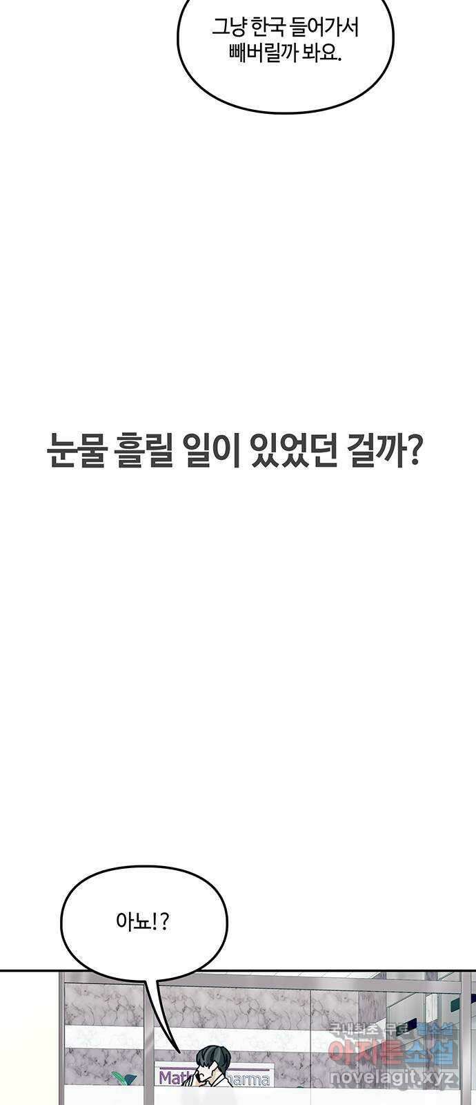 이별학 44화 42